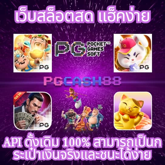 สล็อต เว็บ ตรง แตก ง่าย pg