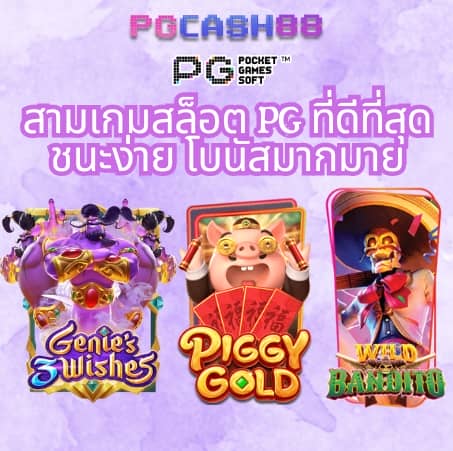 สล็อต เว็บ ตรง แตก ง่าย pg