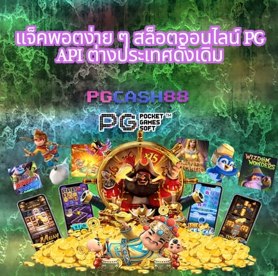สล็อต เว็บ ตรง แตก ง่าย pg