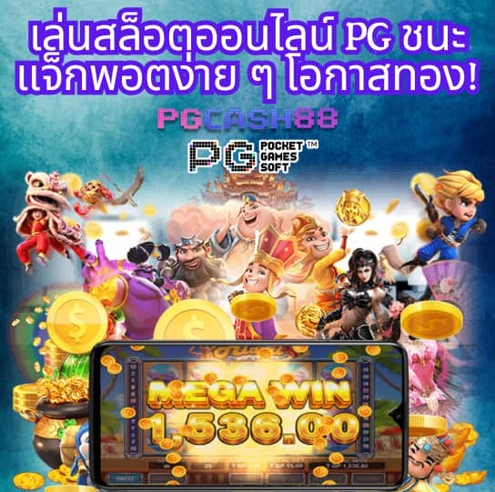 สล็อต เว็บ ตรง แตก ง่าย pg